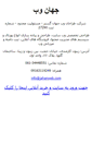 Mobile Screenshot of jahanweb.com