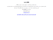 Tablet Screenshot of jahanweb.com
